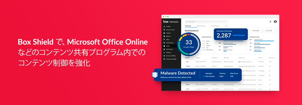 Box Shield で、Microsoft Office Online  などのコンテンツ共有プログラム内での コンテンツ制御を強化