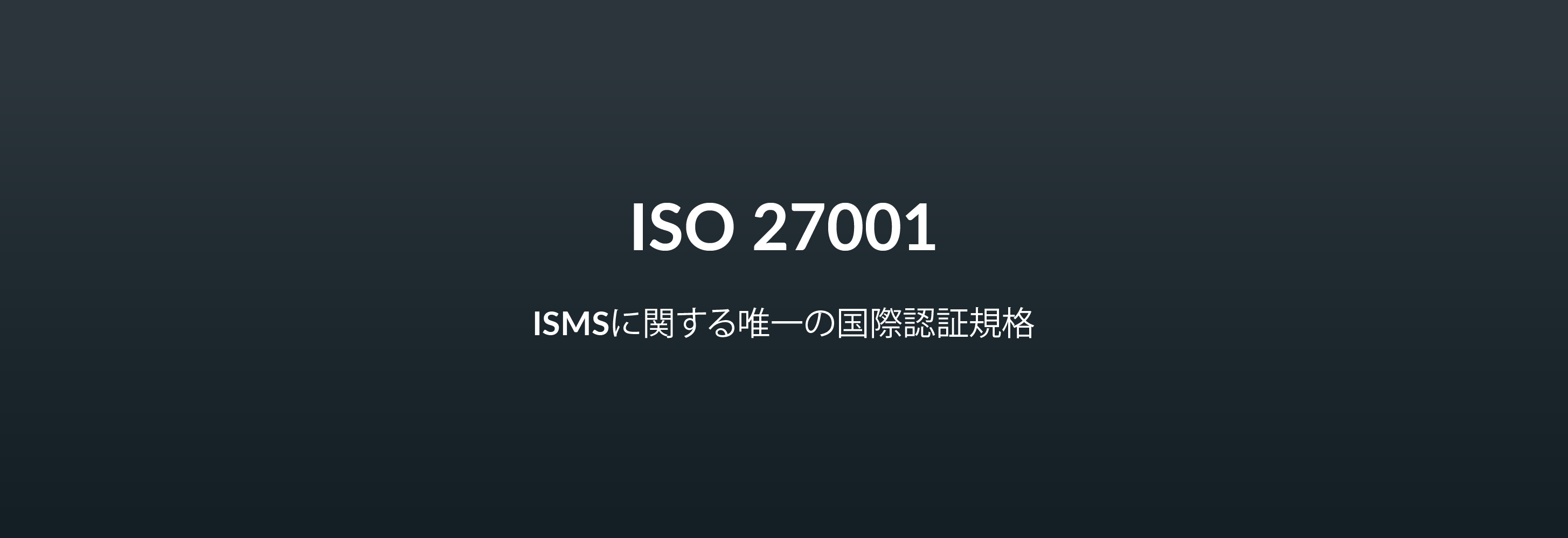 ISO 27001